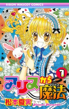 アリスから魔法