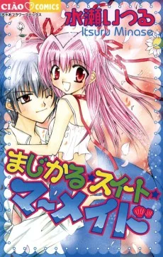 まじかる☆スイート☆マーメイド