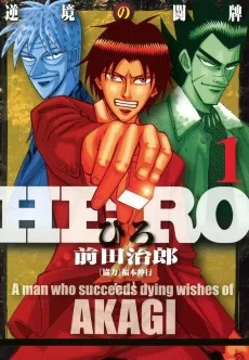 HERO - アカギの遺志を継ぐ男