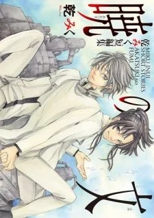 暁の文―乾みく短編集