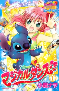 マジカルダンス！！