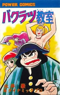 バクラツ教室