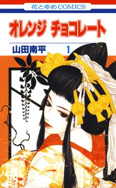 オレンジチョコレート