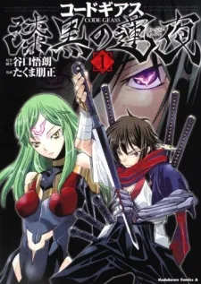 コードギアス 漆黒の蓮夜