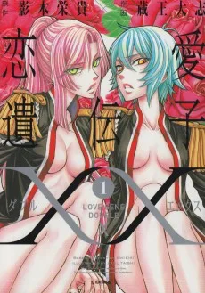 恋愛遺伝子XX