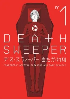 デス・スウィーパー