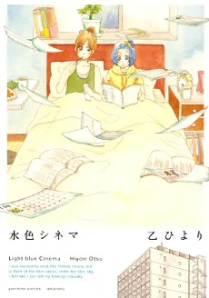 水色シネマ