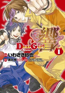Dear Girl~Stories~響