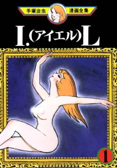 アイエル