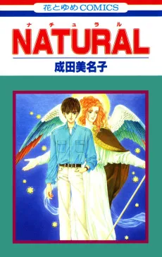 ナチュラル