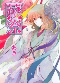 花祭