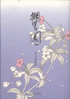 櫻の園