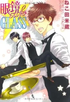 眼鏡 cafe GLASS