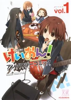 けいおん! アンソロジーコミック