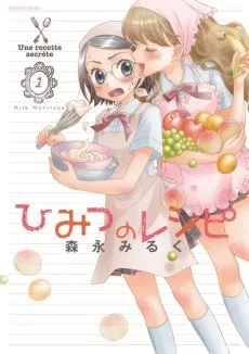 ひみつのレシピ