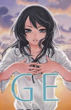 GE ～グッドエンディング～