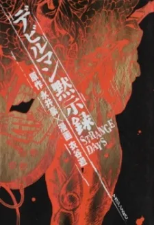 デビルマン黙示録STRANGE DAYS