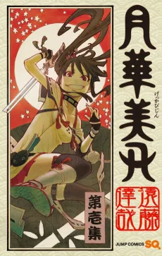 月華美刃