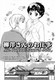 柳澤さんのお仕事
