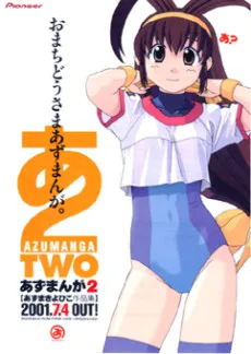 あずまんが あずまきよひこ作品集