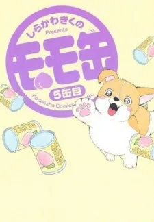 もも缶