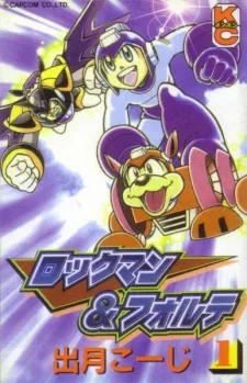 ロックマン&フォルテ