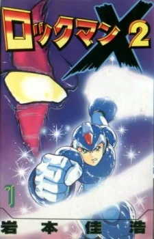 ロックマンX2
