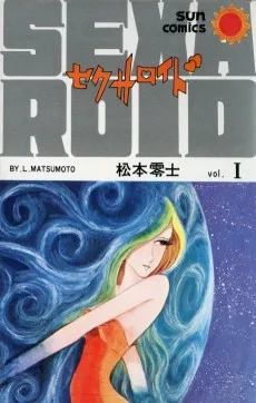 セクサロイド