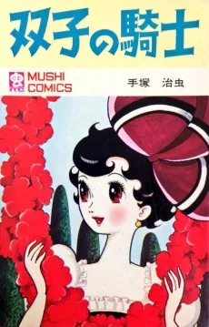 双子の騎士