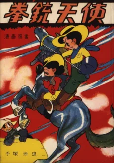 拳銃天使