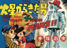 火星から来た男
