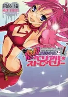 虐殺魔法少女ベリアルストロベリー