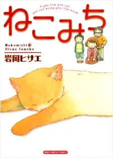 ねこみち