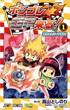 ボンゴレGP来る!