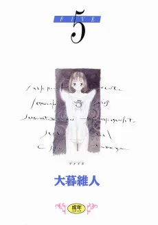 5〜ファイブ〜