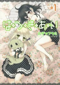 はつきあい