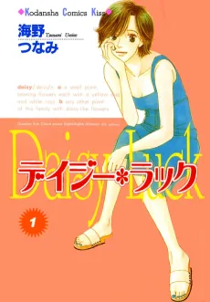 デイジー・ラック