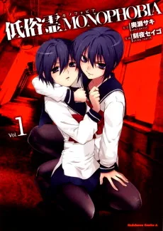 低俗霊モノフォビア