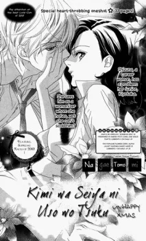 君は聖夜に嘘をつく