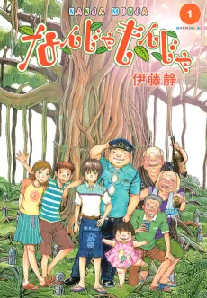 なんじゃもんじゃ