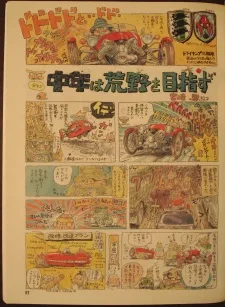 中年は荒野を目指すぞ
