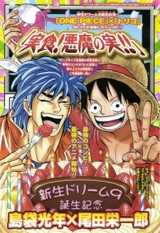 ONE PIECE x トリコ