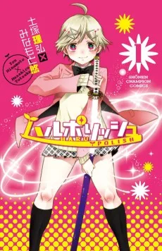 ハルポリッシュ
