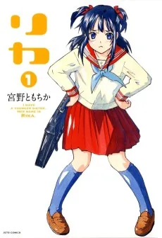 リカ