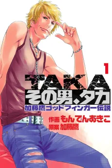 TAKA その男、タカ 加藤鷹ゴールドフィンガー伝説
