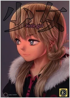 少女