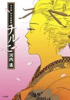 チルヒ
