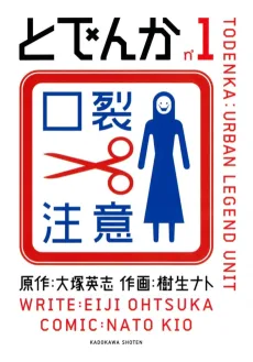 とでんか