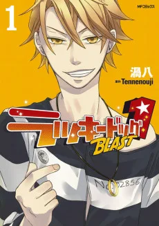 ラッキードッグ１ BLAST