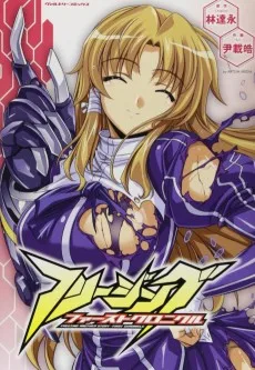 フリージング　ファーストクロニクル